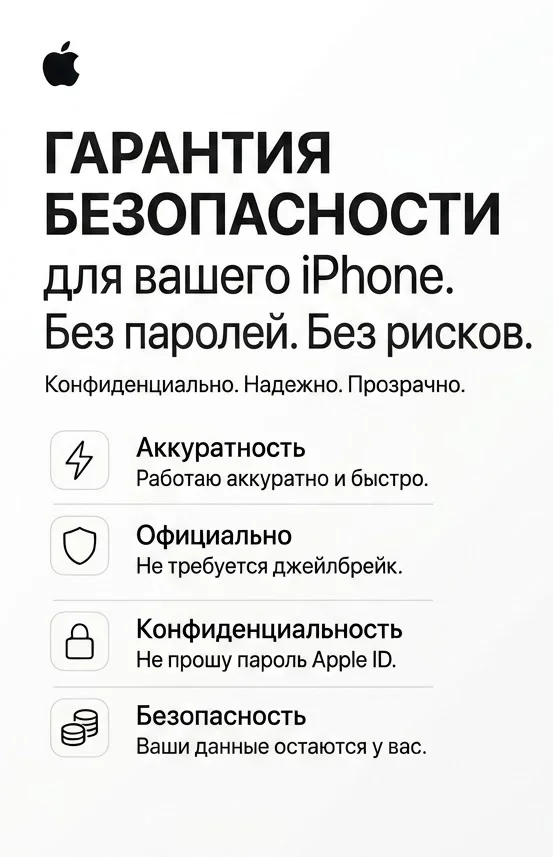 Установка удаленных приложений на iPhone - миниатюра 5