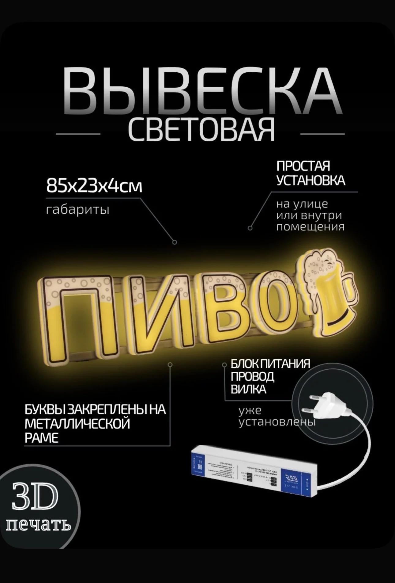 Вывеска Пиво - изображение 1