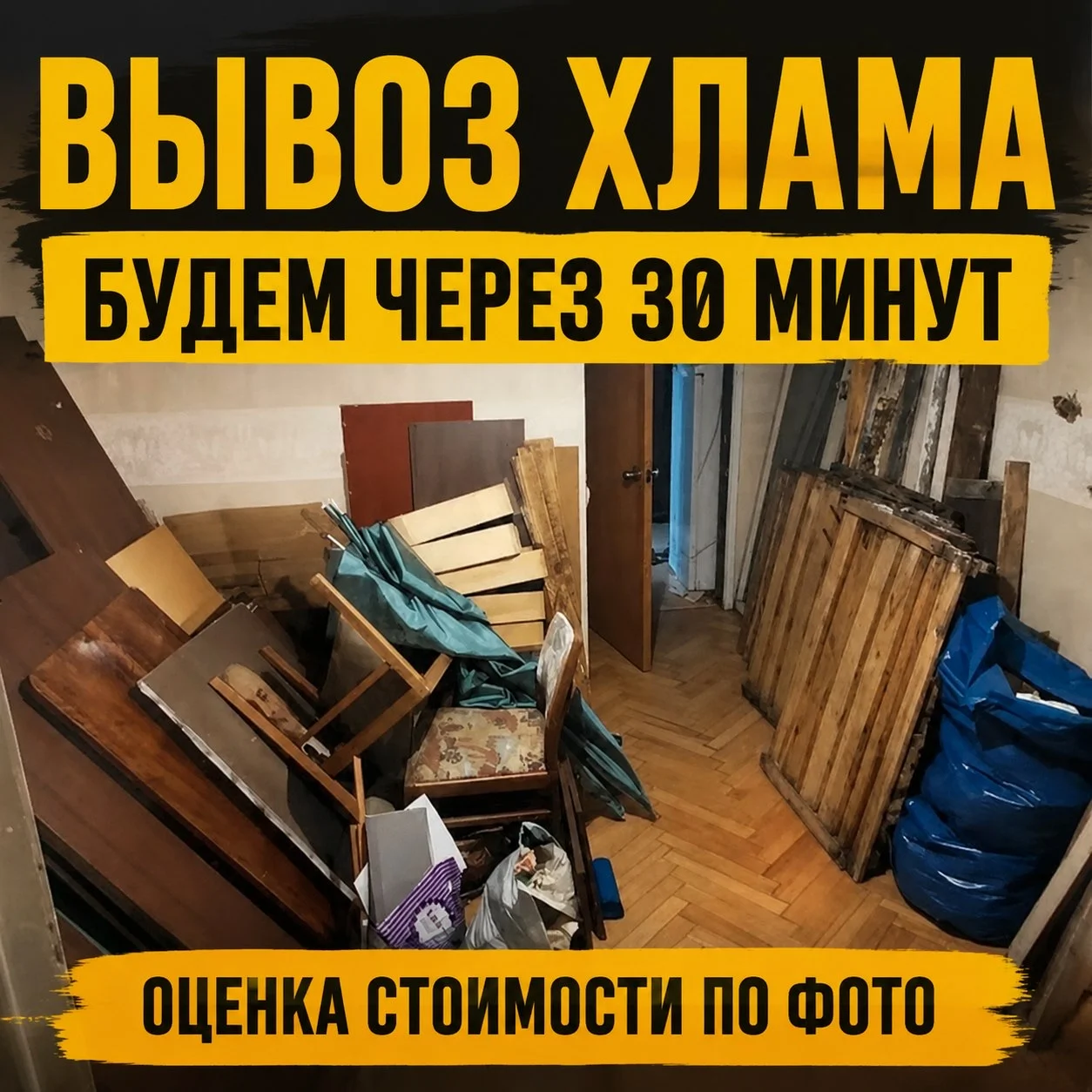 Вывоз мусора по СПБ И ЛО| Быстро и Качественно