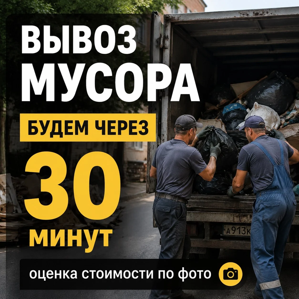 Вывоз хлама, мебели по СПБ И ЛО | Быстро - изображение 1
