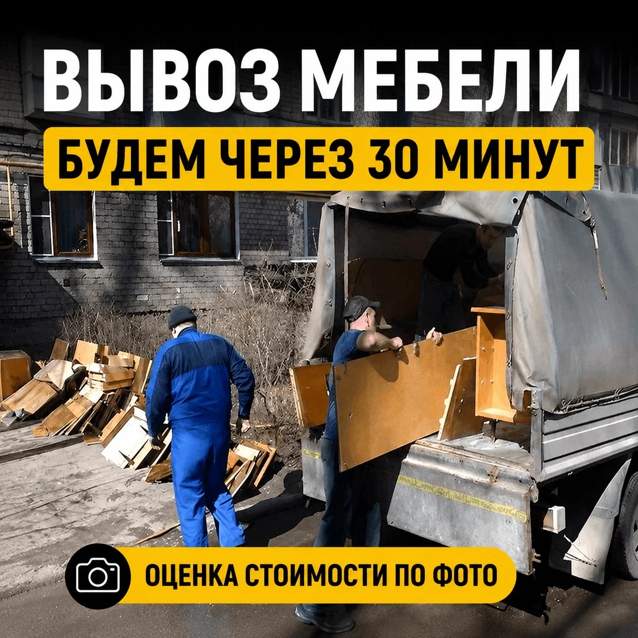 Вывоз Строительного мусора по СПБ И ЛО | Быстро - миниатюра 2