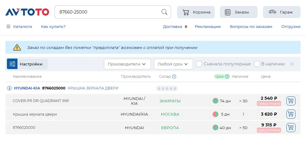 Уголок зеркала Hyundai Accent Тагаз - миниатюра 5
