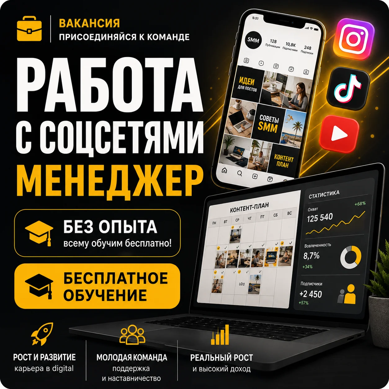Менеджер по ведению соц.сетей без опыта - изображение 1
