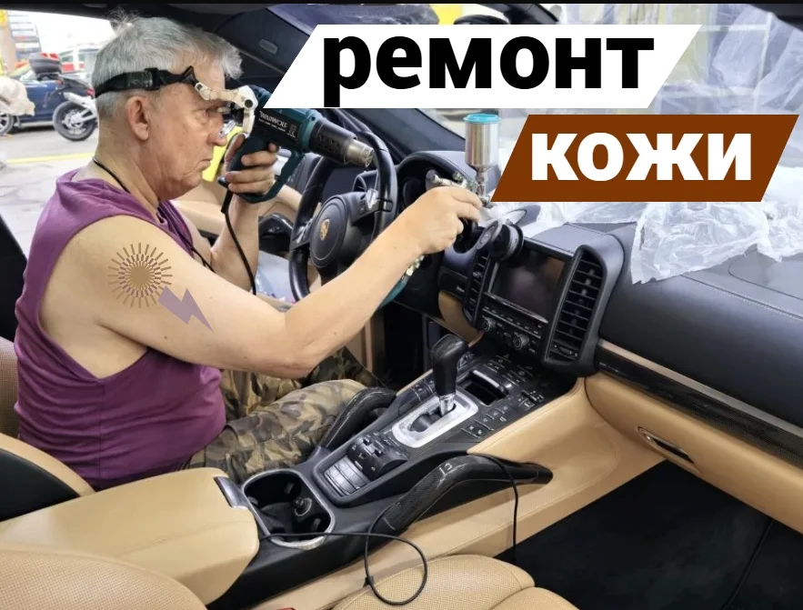 Реставрация кожи, покраска сидений - изображение 1