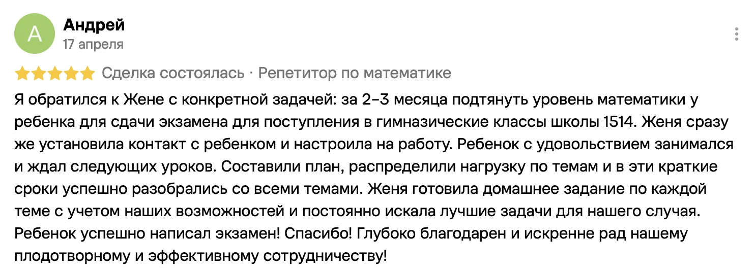 Репетитор по математике - миниатюра 3