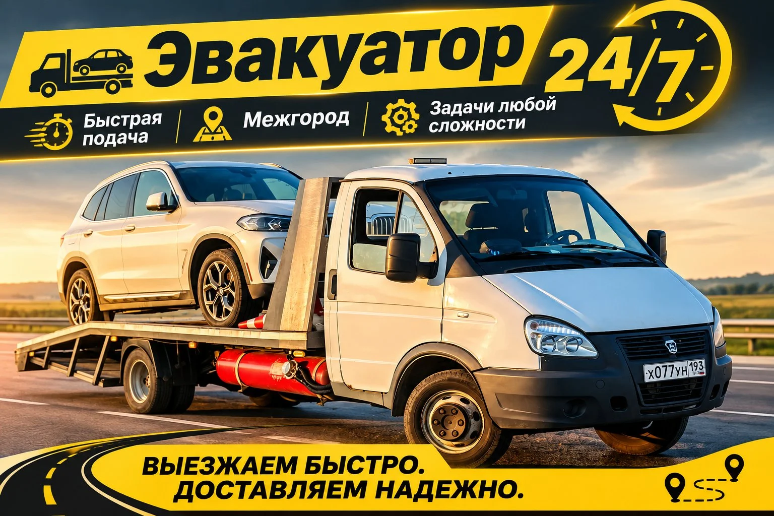 Эвакуатор - изображение 1