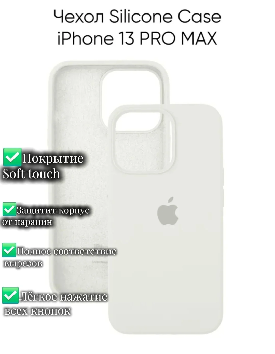 Силиконовые чехлы на iPhone 13/13Pro Max в наличии - изображение 1