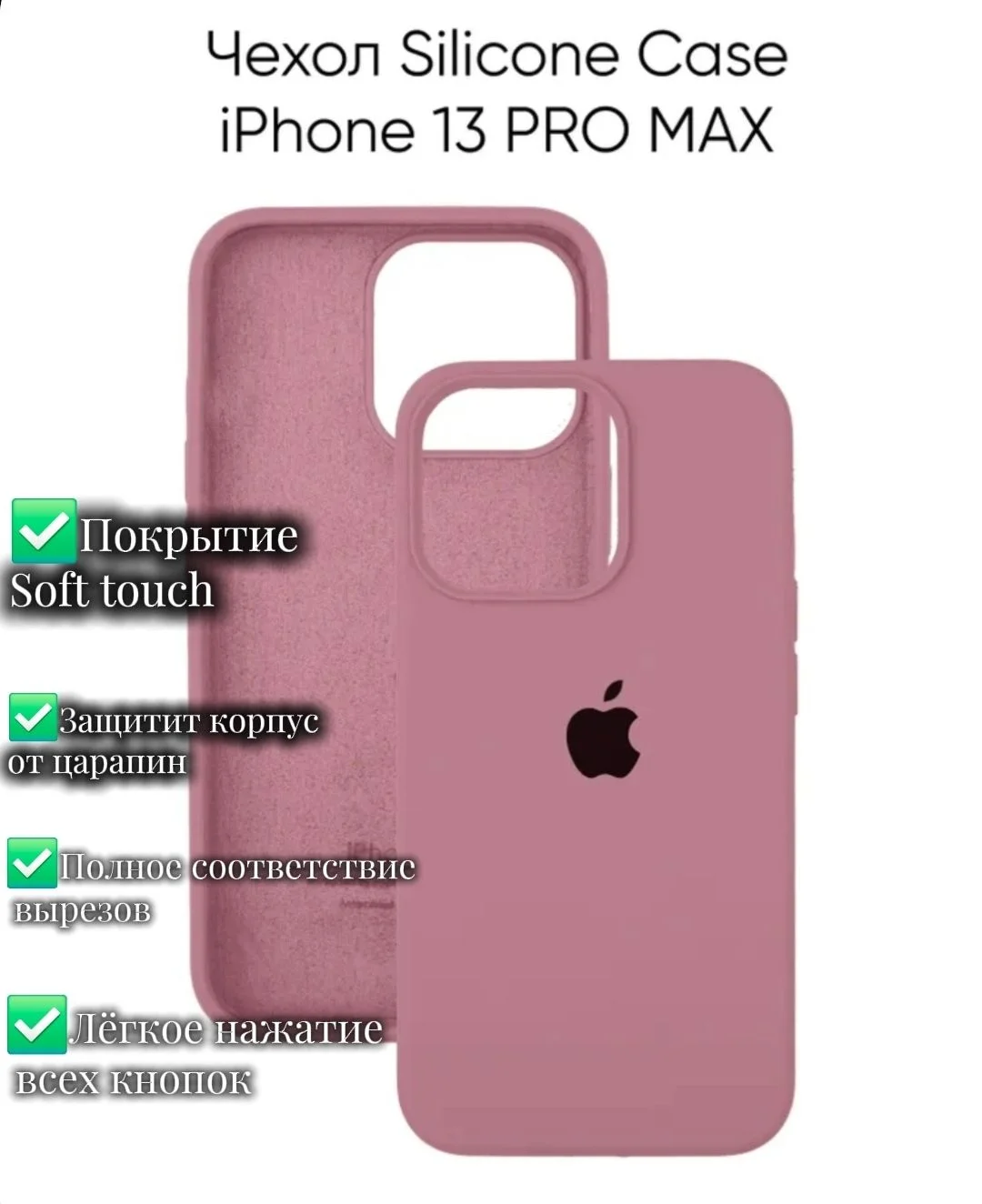 Силиконовые чехлы на iPhone 13/13Pro Max в наличии - миниатюра 2