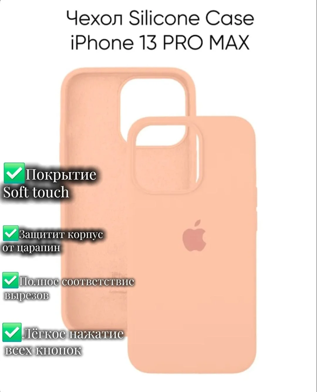 Силиконовые чехлы на iPhone 13/13Pro Max в наличии - миниатюра 3