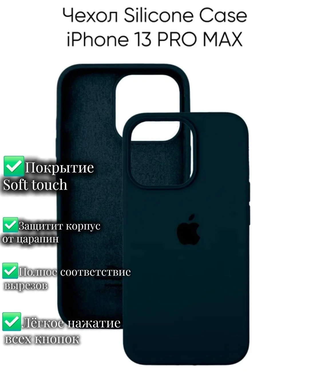 Силиконовые чехлы на iPhone 13/13Pro Max в наличии - миниатюра 4