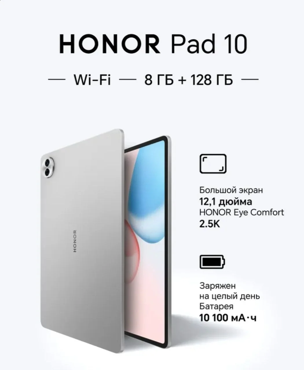 Планшет Honor Pad x10 8/128 12.1" серый - изображение 1
