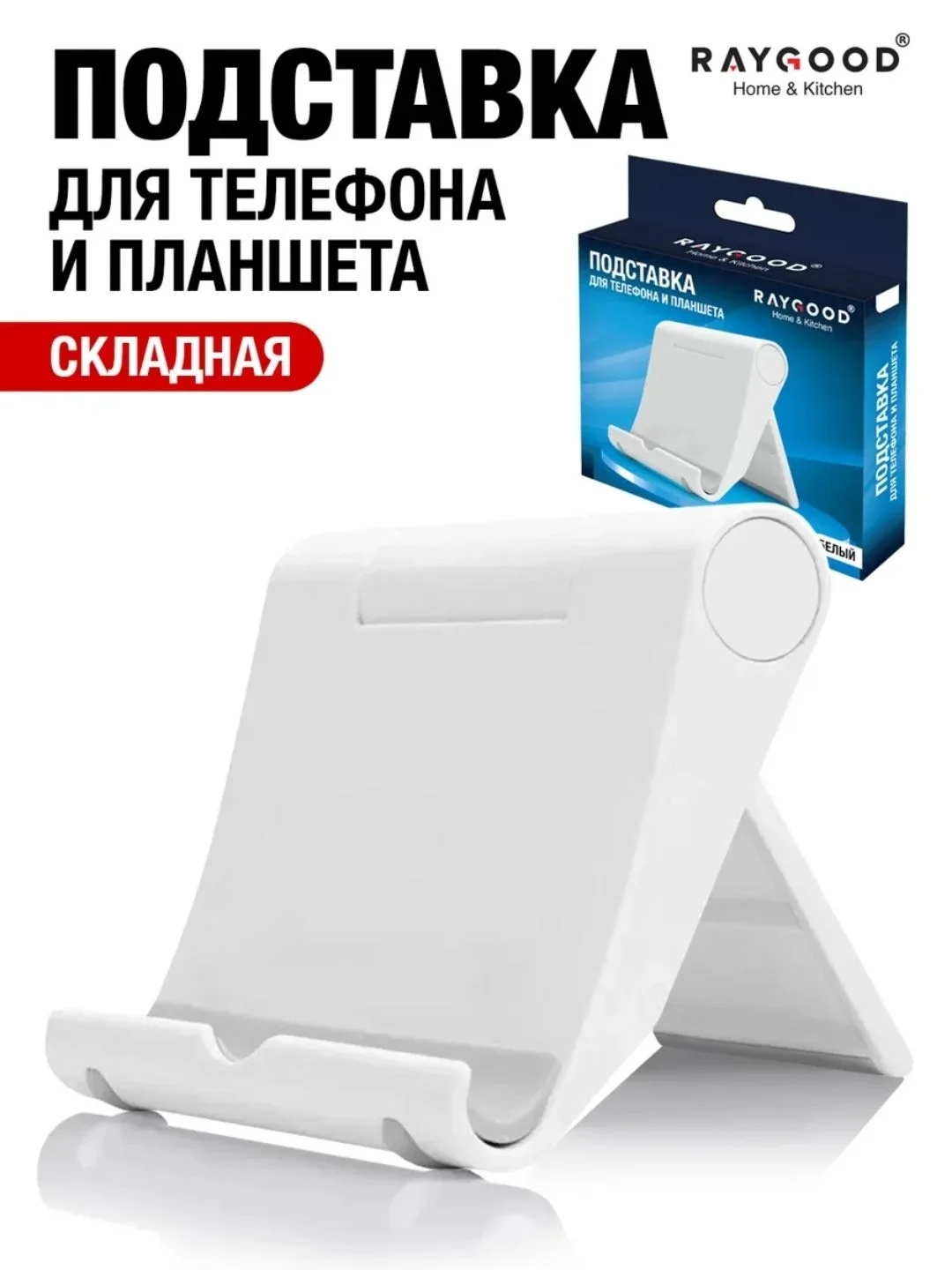 Подставка для телефона/планшета компактная складна - изображение 1