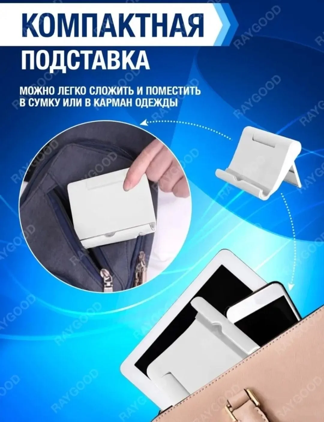 Подставка для телефона/планшета компактная складна - миниатюра 4