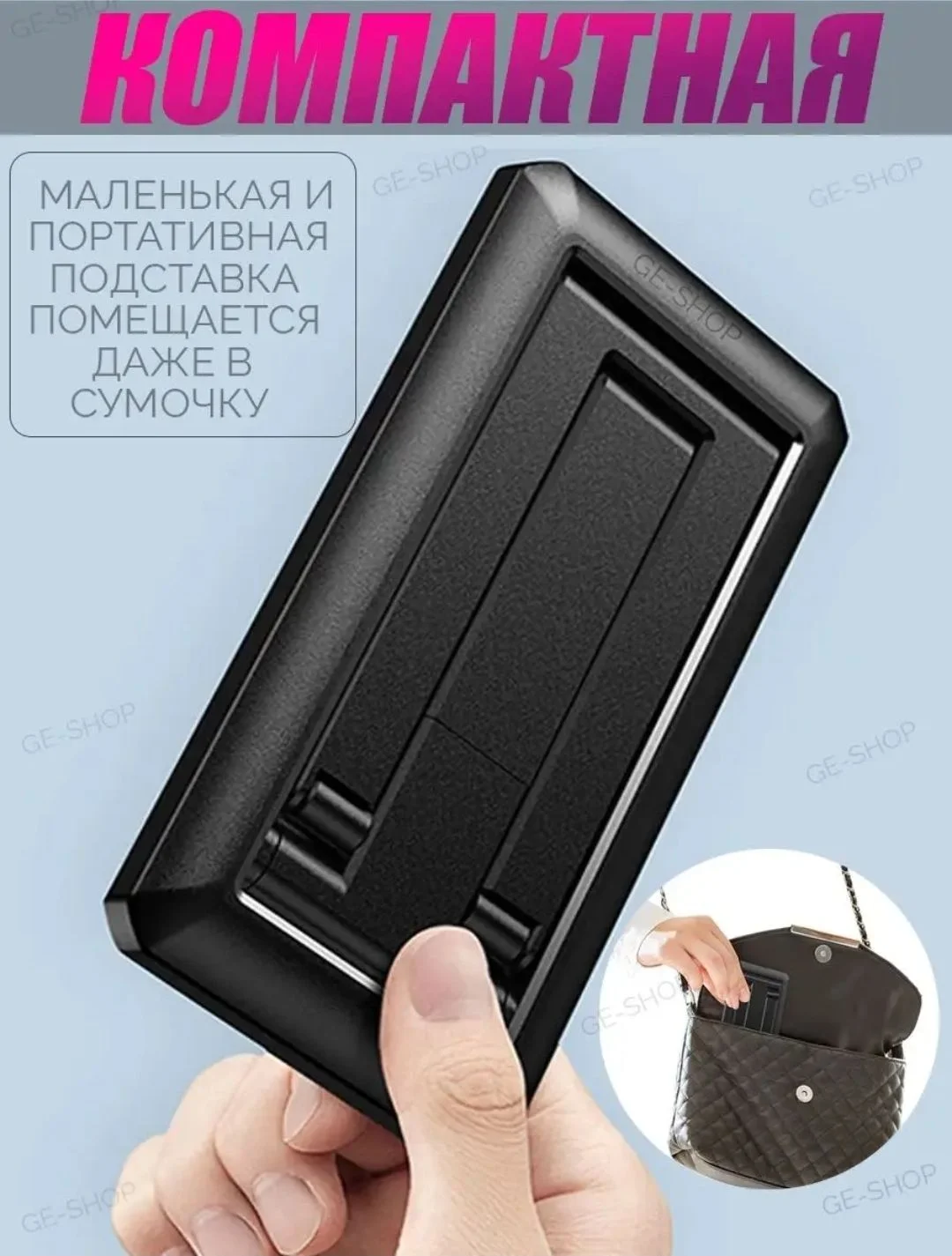 Подставка компактная складная для телефона/планшет - миниатюра 6