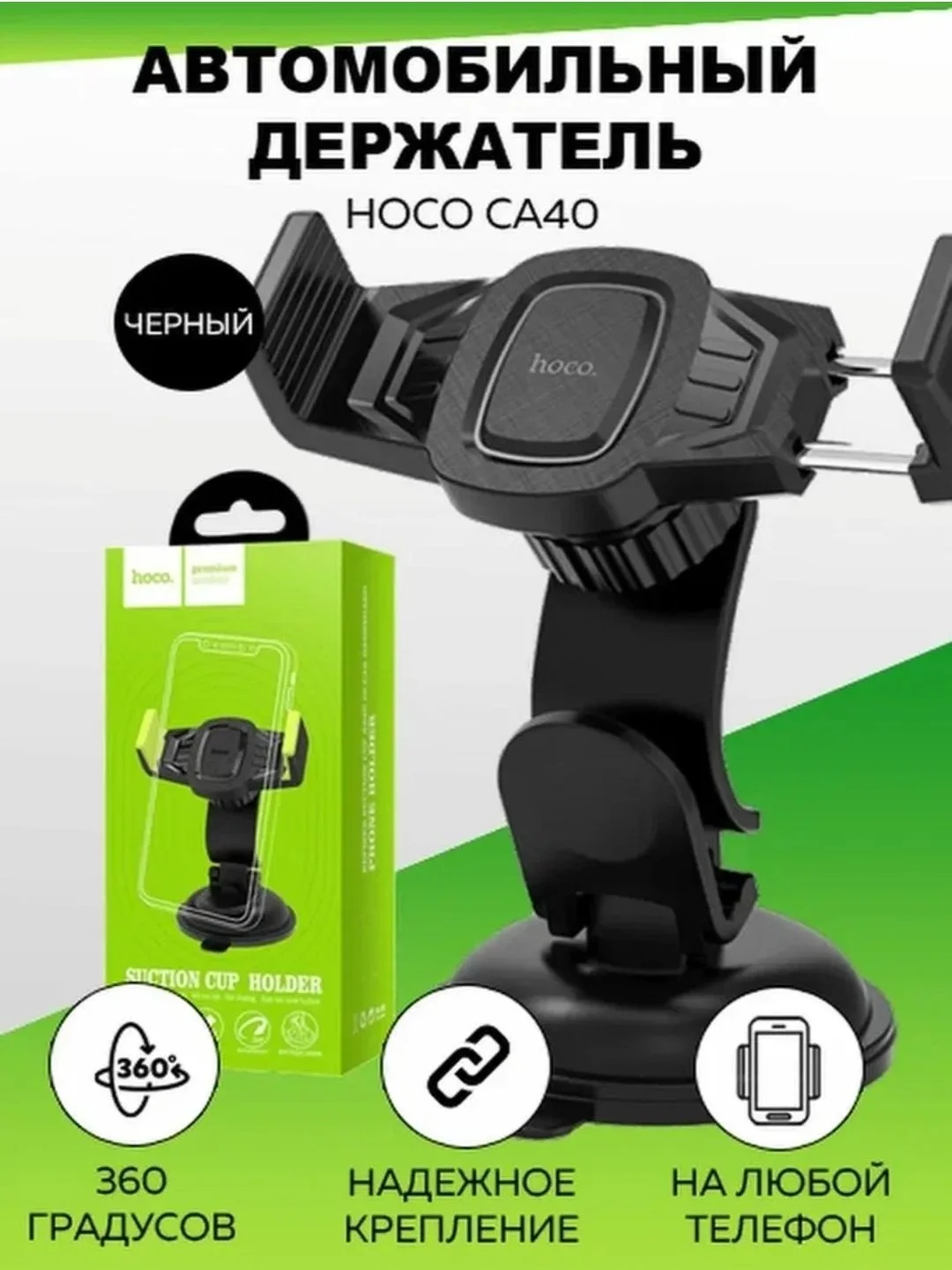 Автодержатель для телефона hoco ca-40 - изображение 1