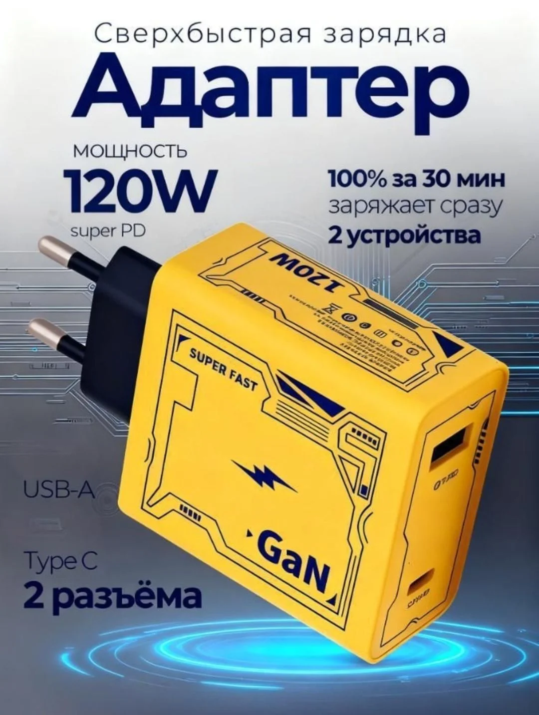 Блок питания Adapter 120 Вт на любой смартфон - изображение 1