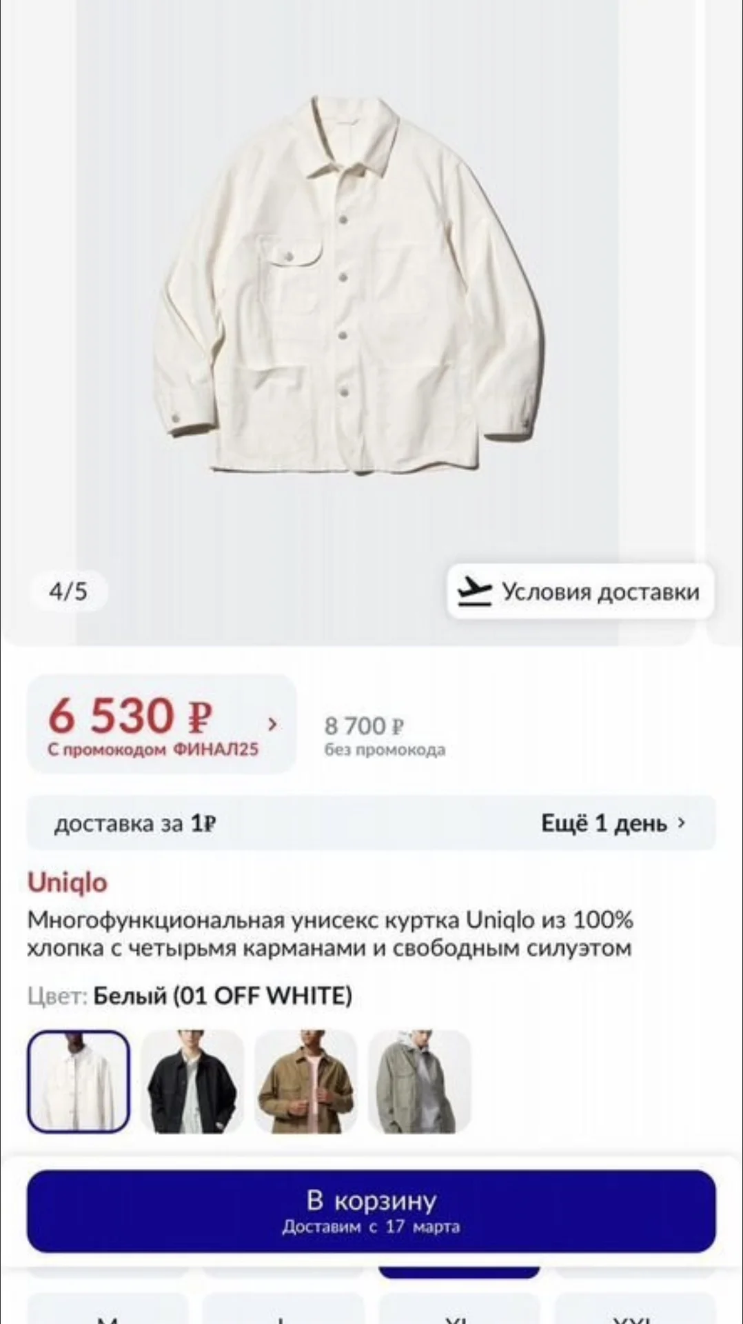 Куртка-рубашка Uniqlo с карманами, 100% хлопок - миниатюра 3