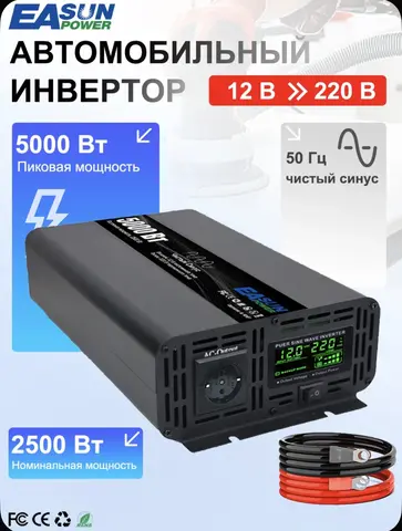 Инвертор автомобильный 12 220в 5000Вт