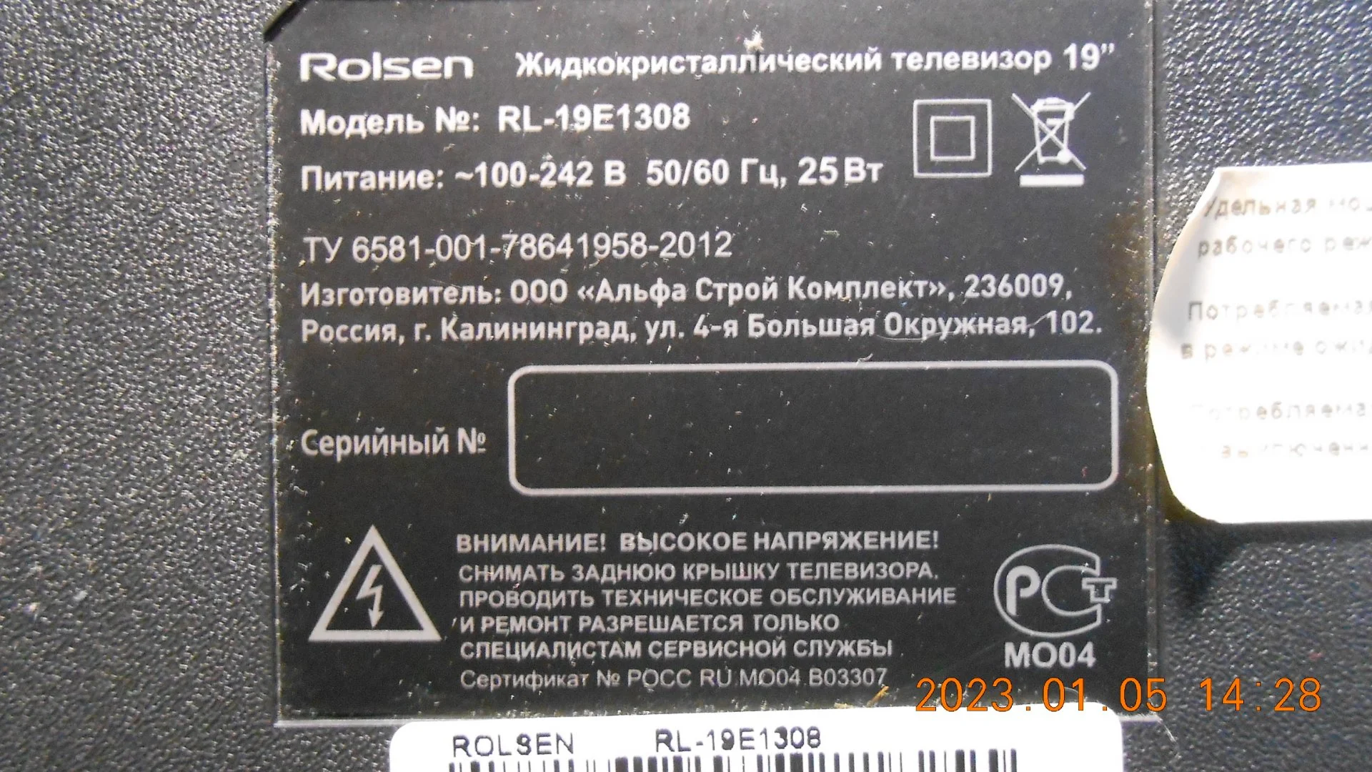 ЖК-телевизор Rolsen RL-19E1308, б/у - миниатюра 5