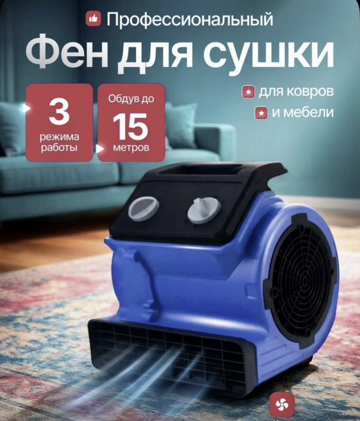 Аренда моющего пылесоса +средство+фен для сушки мебели - миниатюра 8