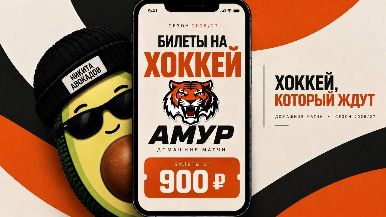 Билеты на хоккей ХК Амур - изображение 1