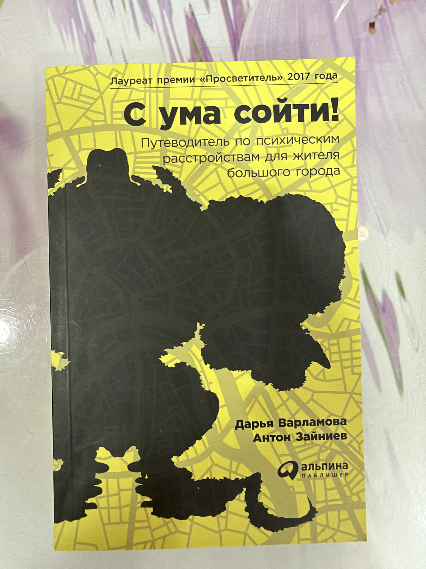 С ума сойти - изображение 1