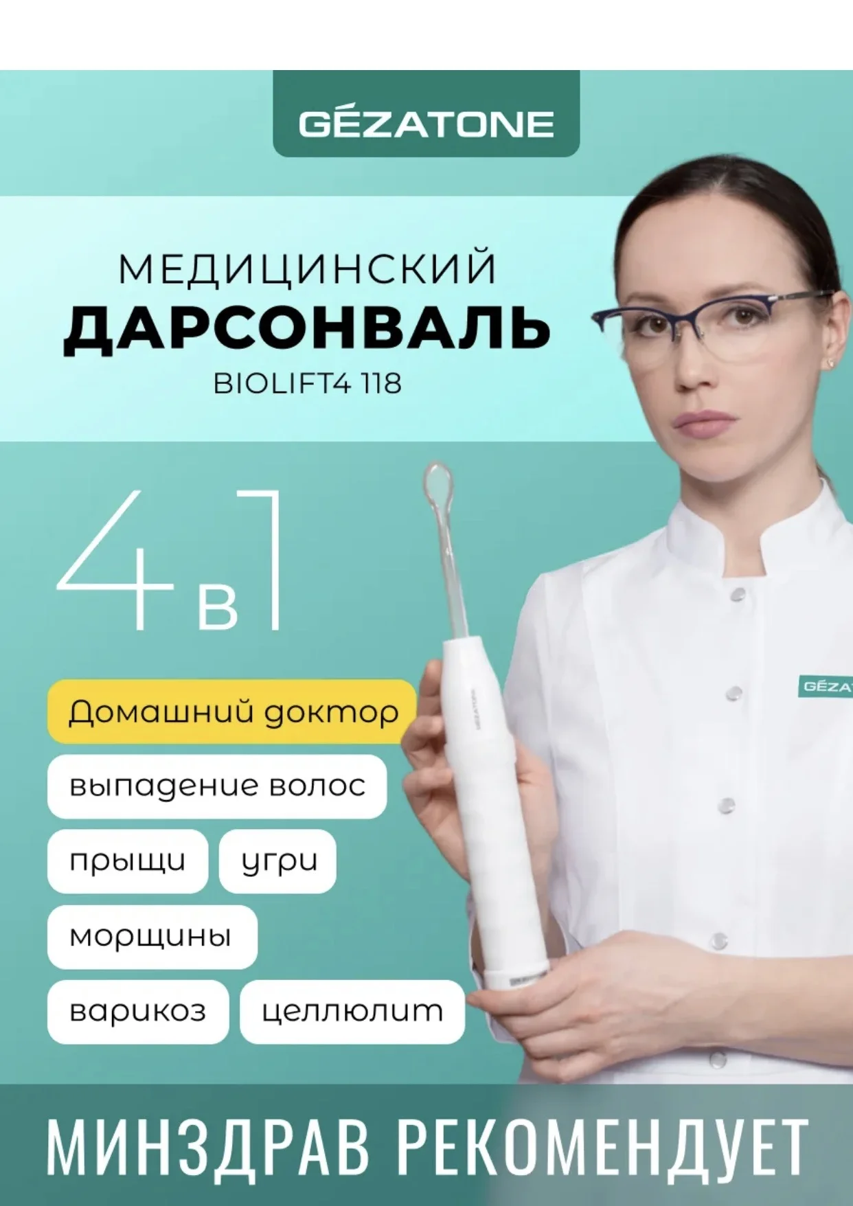 Дарсонваль новый - миниатюра 3