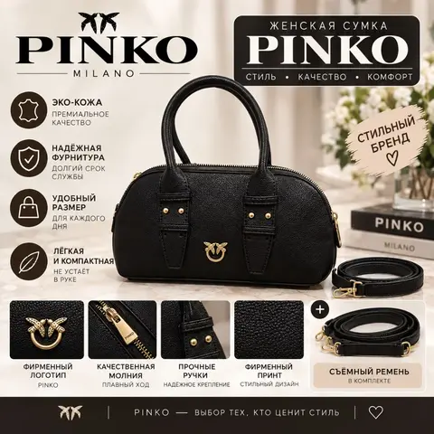 Сумка женская pinko