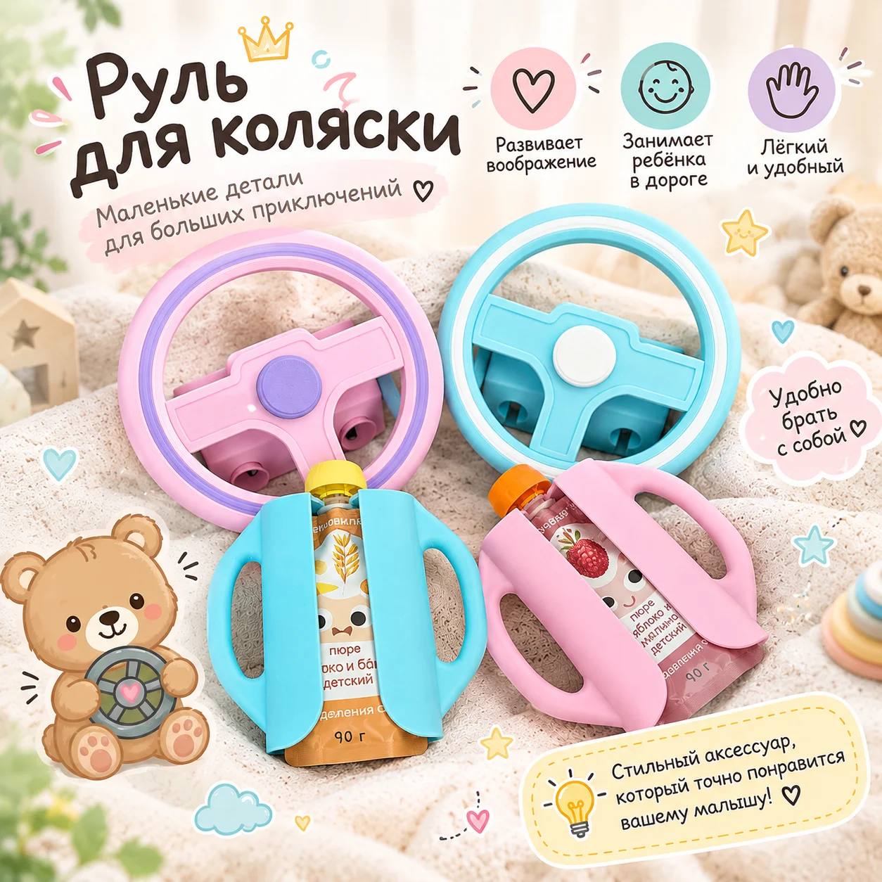 Детский руль на коляску - миниатюра 2