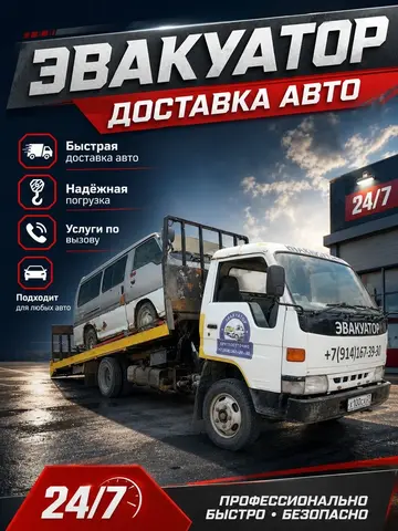 услуги эвакуатора 24/7 хабаровск