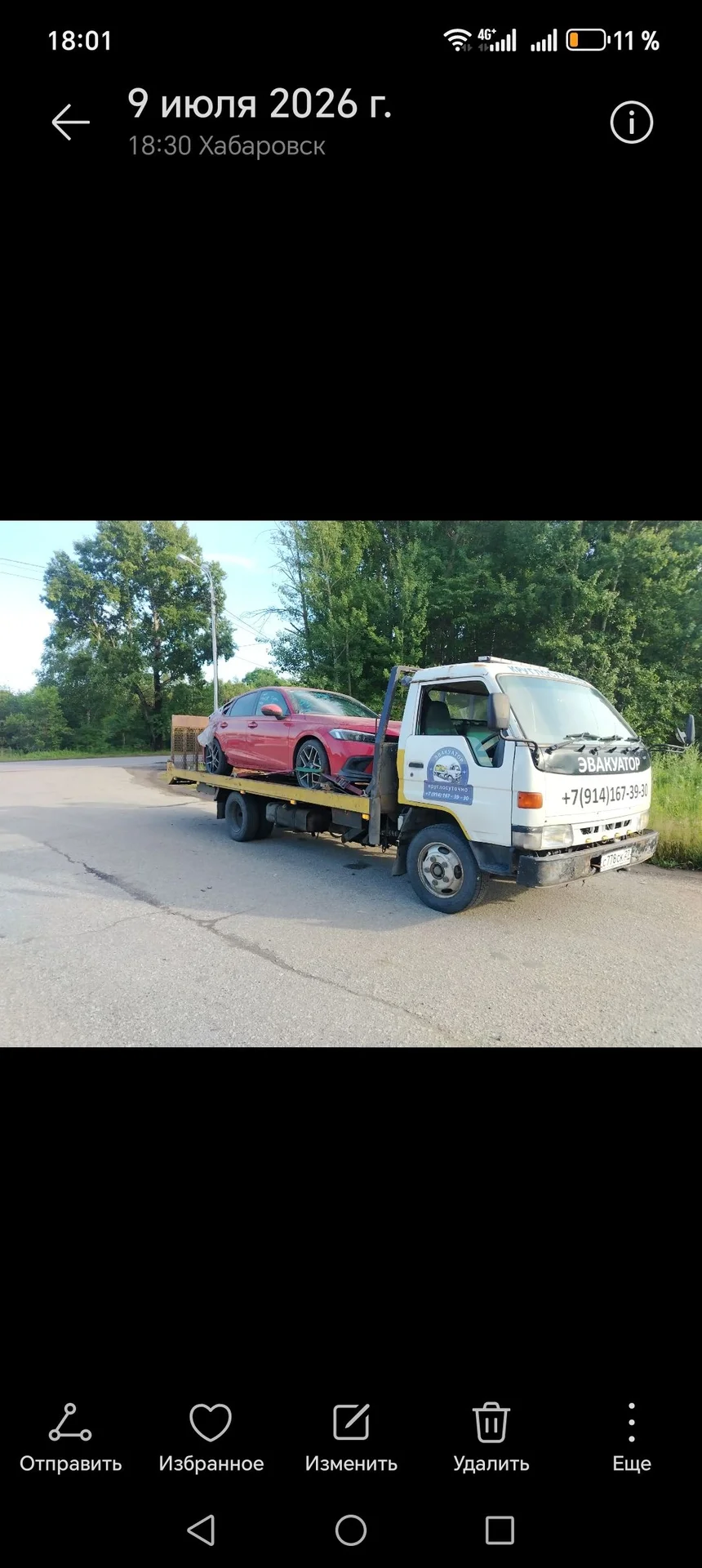 услуги эвакуатора 24/7 хабаровск - миниатюра 6
