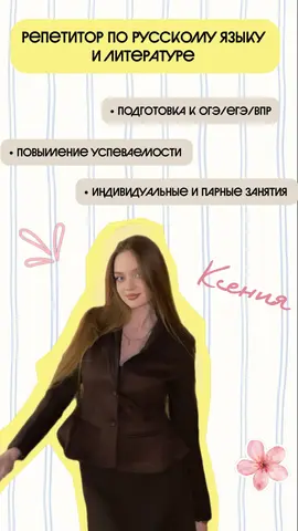 Репетитор по русскому языку и литературе