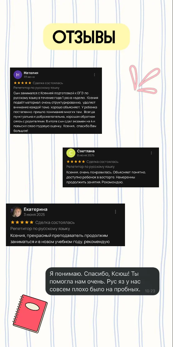 Репетитор по русскому языку и литературе - миниатюра 3