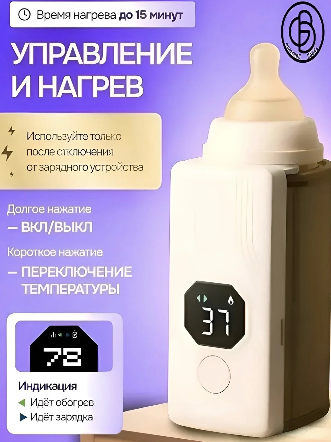 Подогреватель для детских бутылочек портативный - миниатюра 4