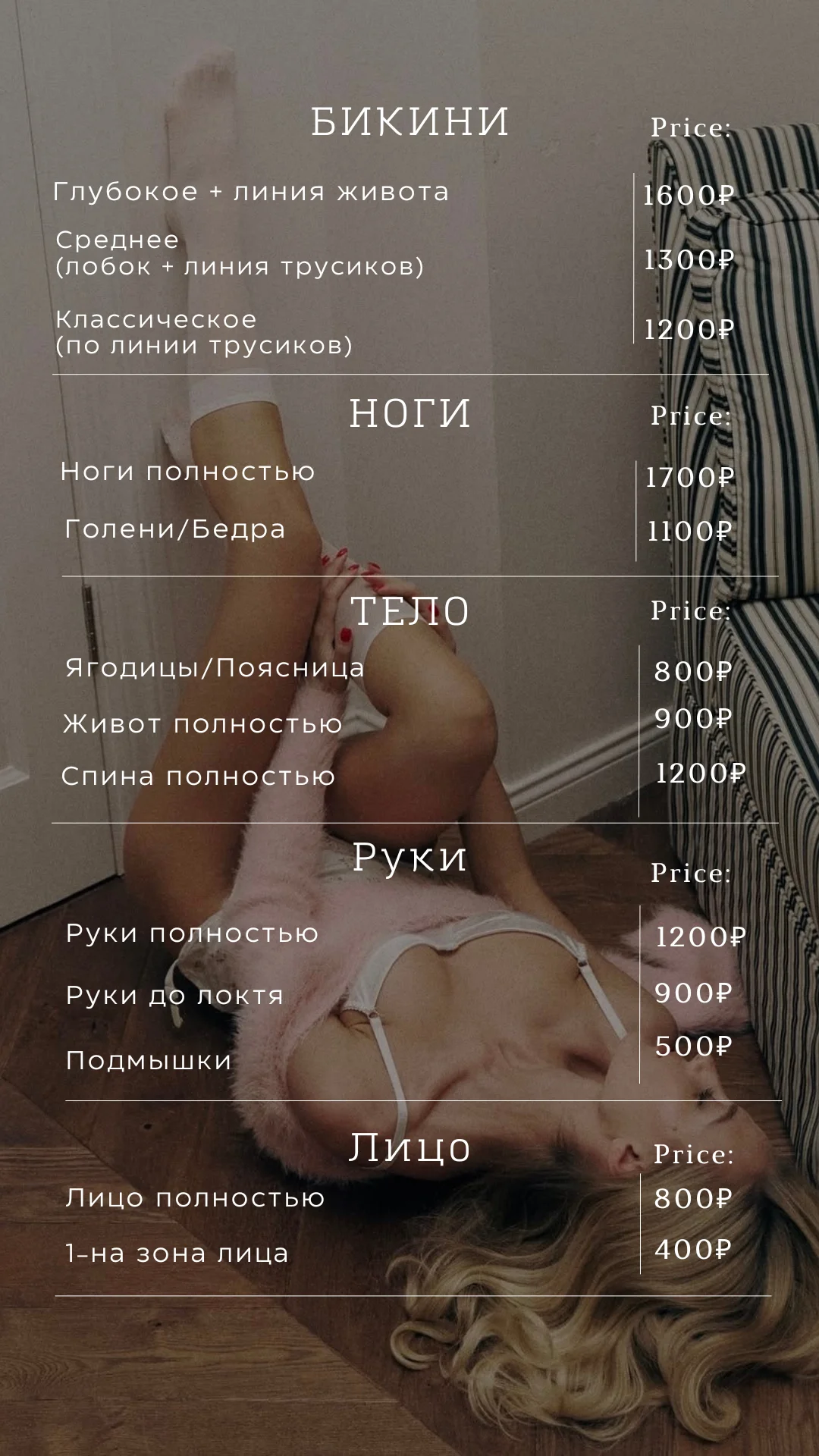 Восковая депиляция - миниатюра 7