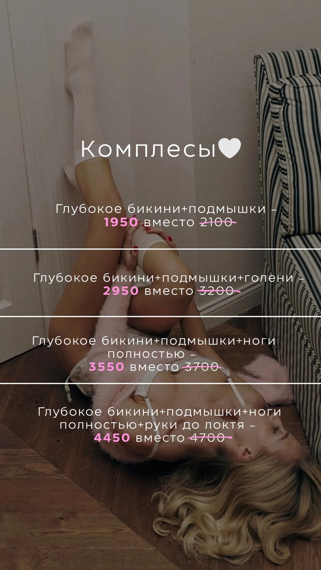 Восковая депиляция - миниатюра 8