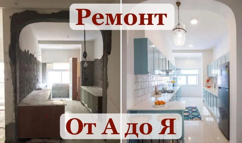 Ремонт под ключ - миниатюра 5
