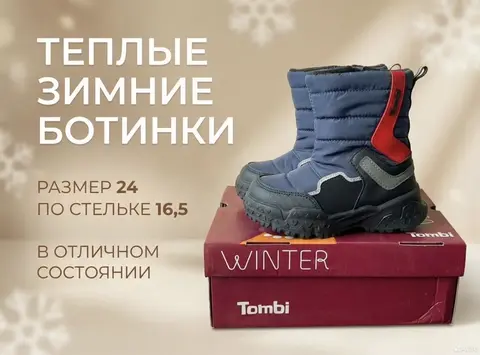сапоги зимние детские 24 размер