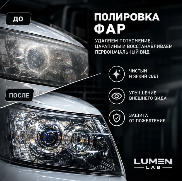 Полировка фар - изображение 1