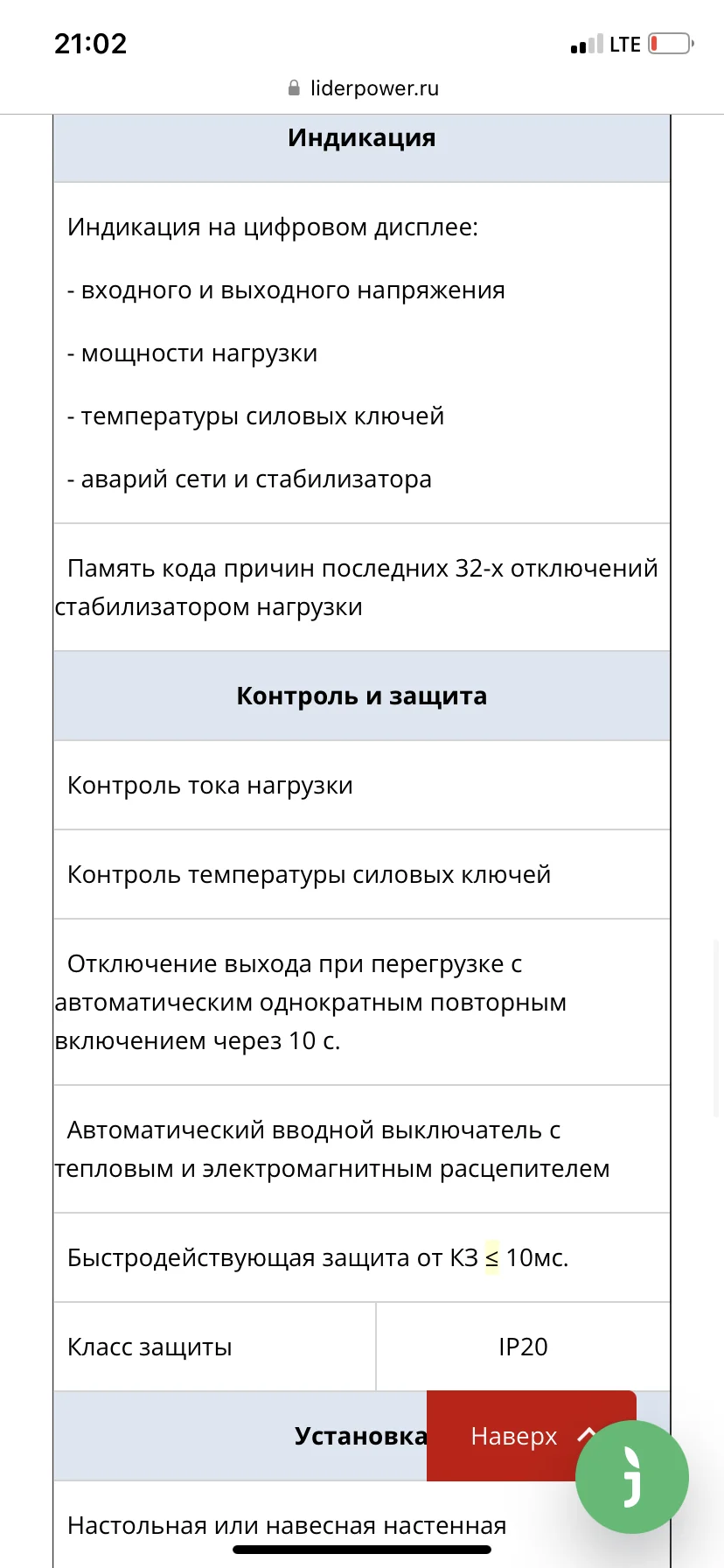 Стабилизатор напряжения Lider PS3000w-50 - миниатюра 6