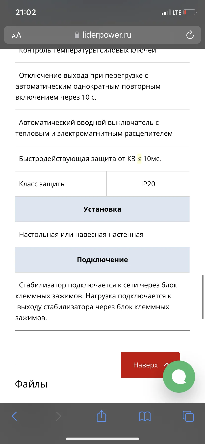 Стабилизатор напряжения Lider PS3000w-50 - миниатюра 7