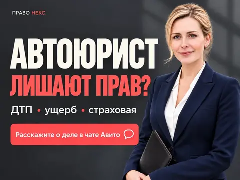 Автоюрист — лишение прав, ДТП, ОСАГО