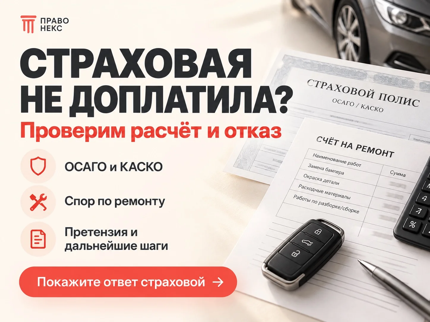 Автоюрист — лишение прав, ДТП, ОСАГО - миниатюра 2