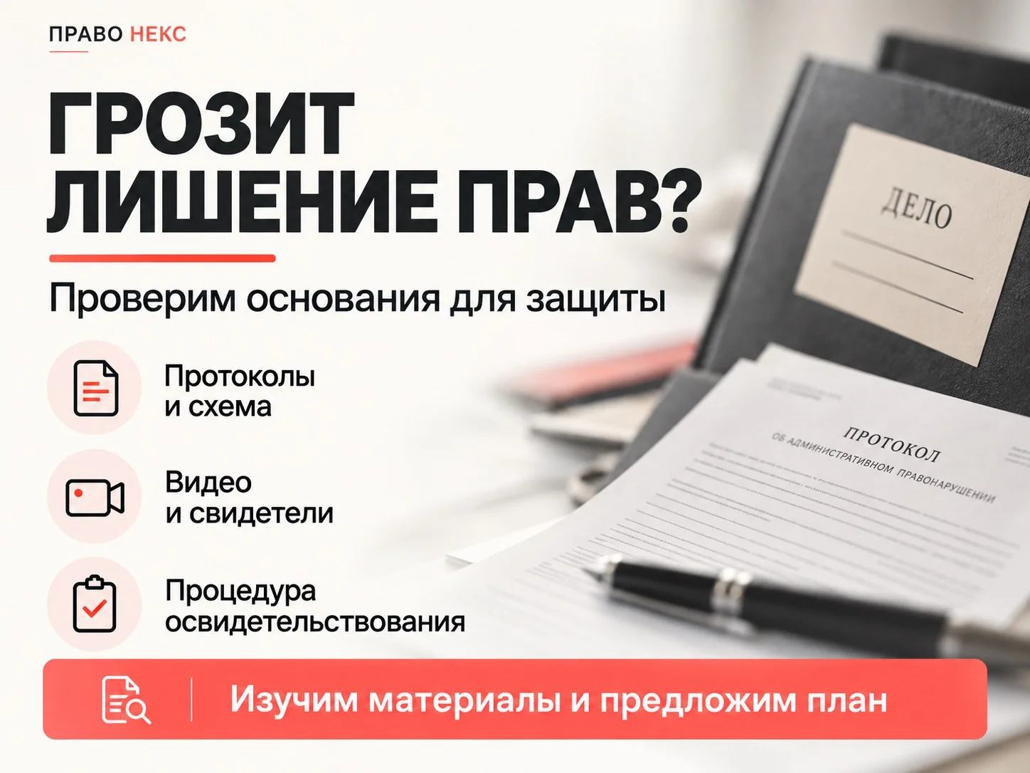 Автоюрист — лишение прав, ДТП, ОСАГО - миниатюра 4