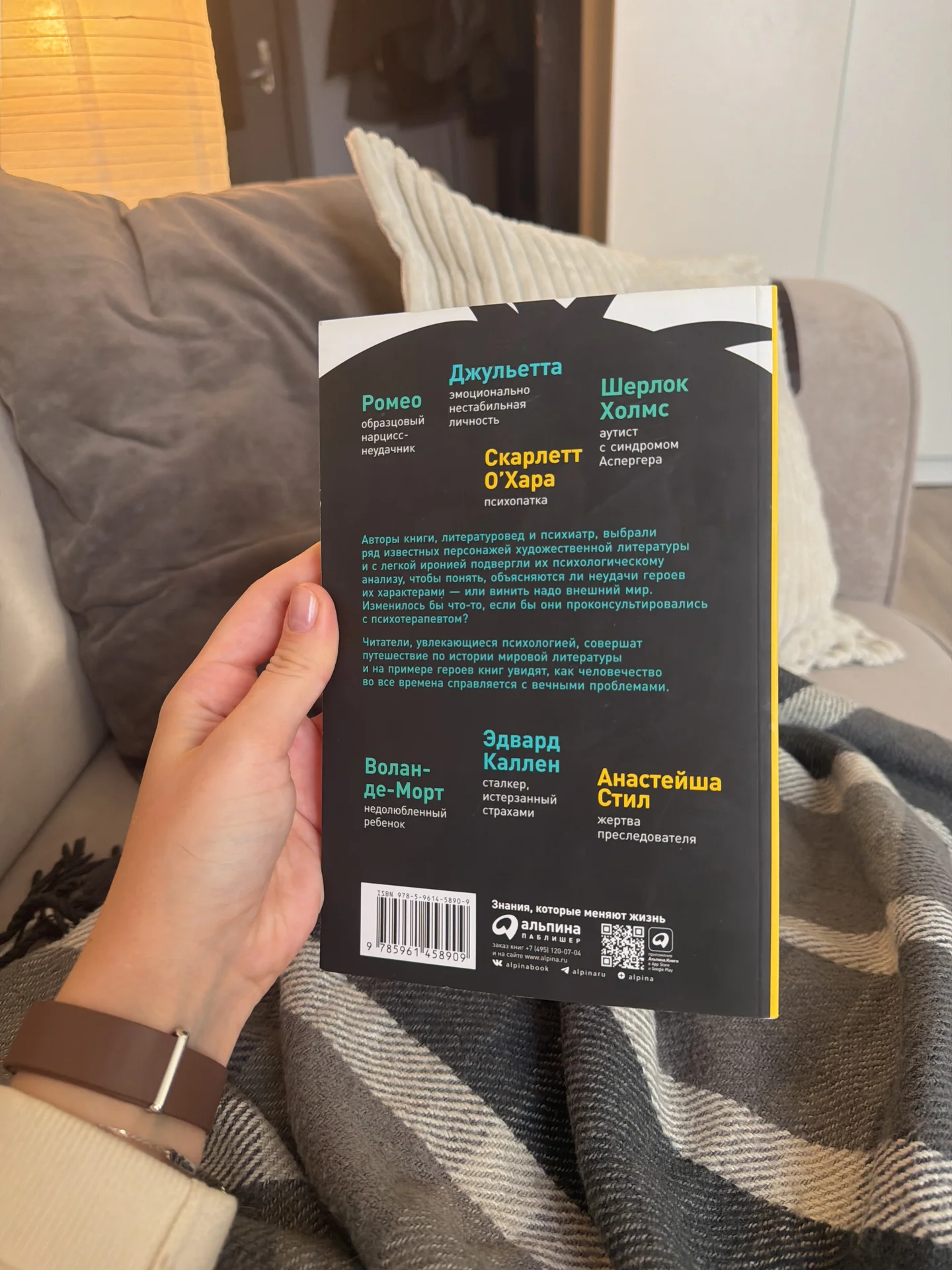 Книга: герои книг на приеме у психотерапевта - миниатюра 3