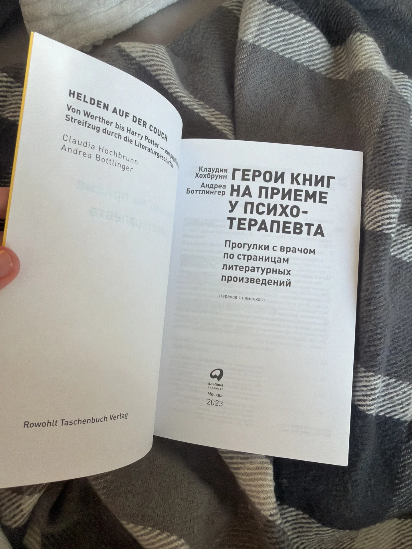 Книга: герои книг на приеме у психотерапевта - миниатюра 4