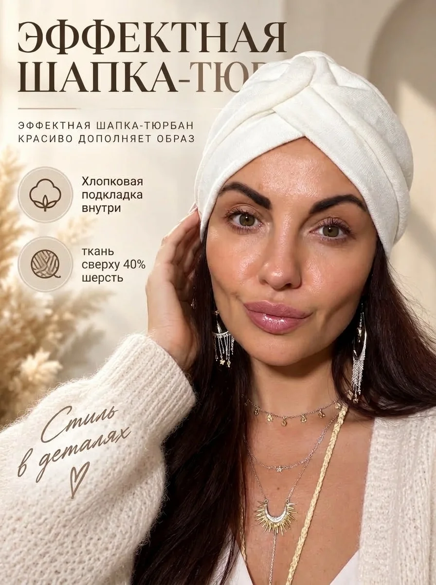 тюрбан - изображение 1