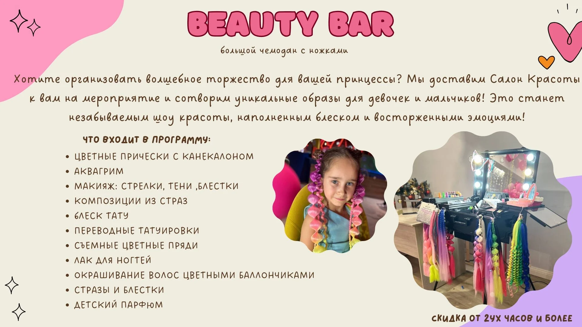 Аквагрим, блеск-тату, бьюти бар - миниатюра 2