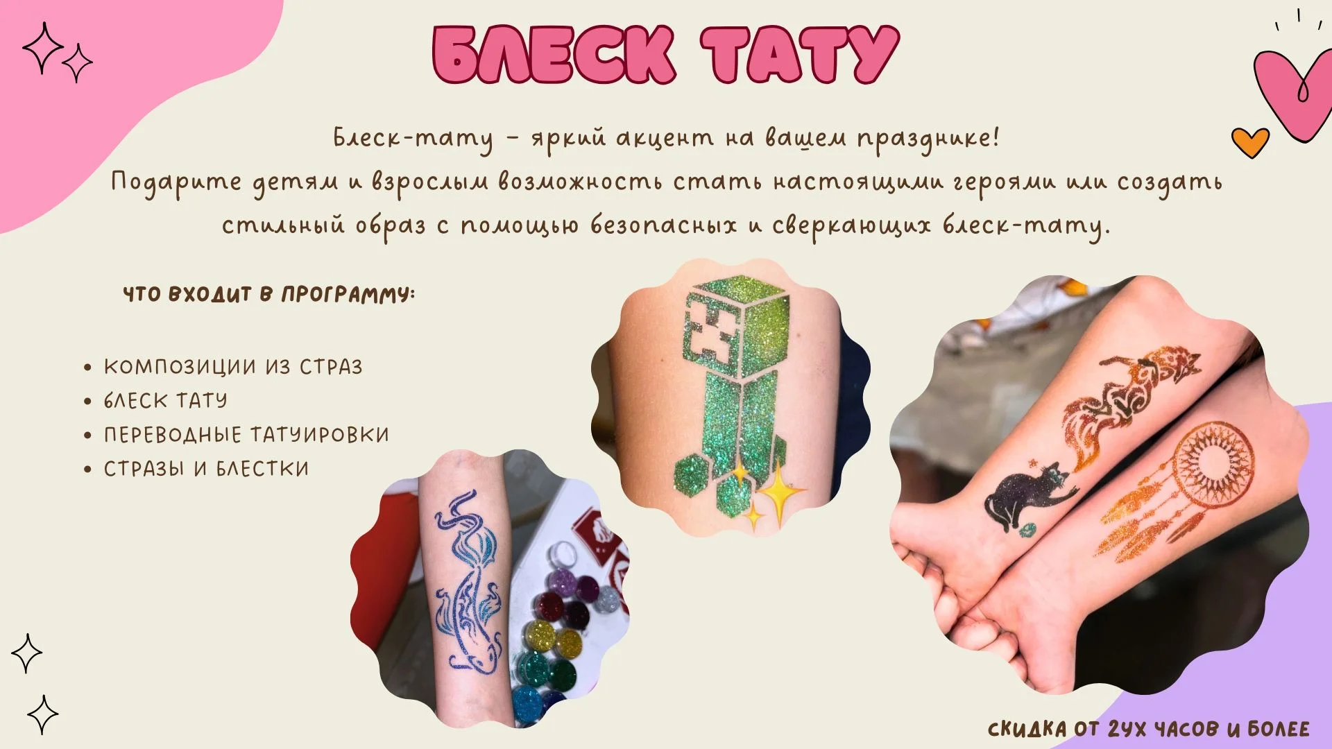 Аквагрим, блеск-тату, бьюти бар - миниатюра 3