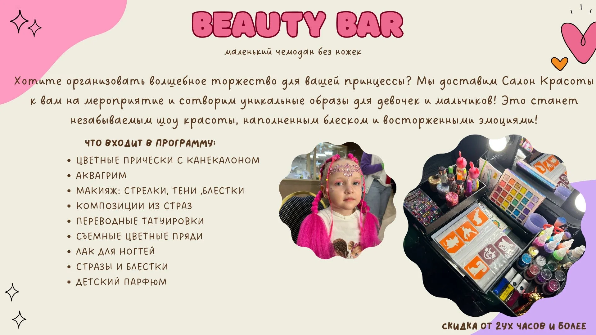 Аквагрим, блеск-тату, бьюти бар - миниатюра 4